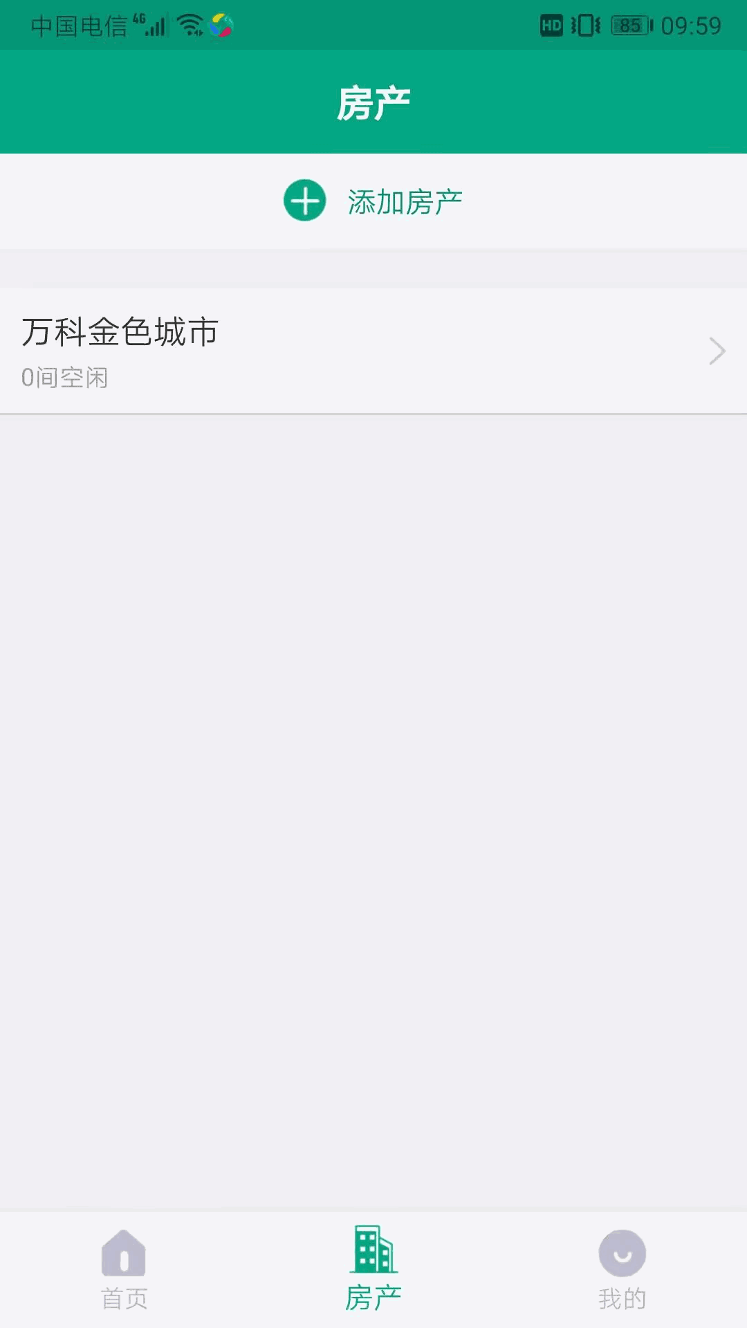 房东管家