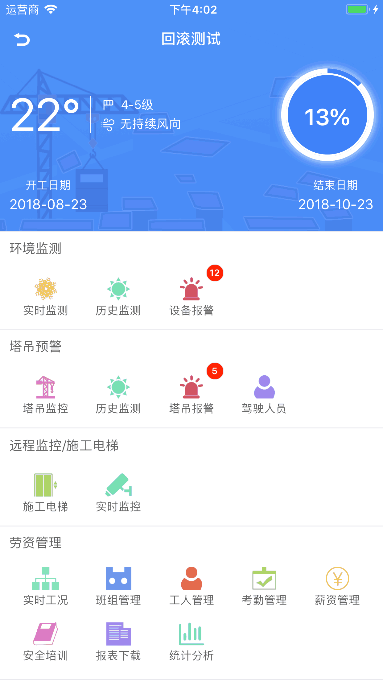 智趣智慧工地