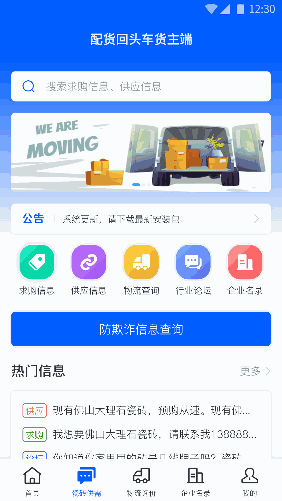 配貨回頭車貨主端