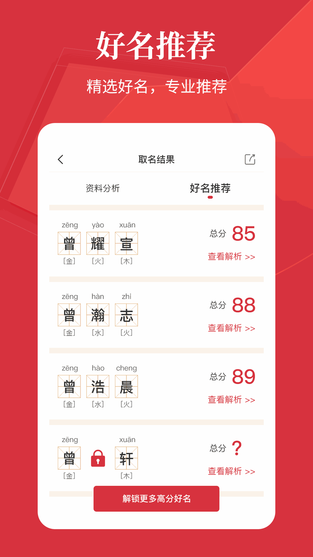 好名字