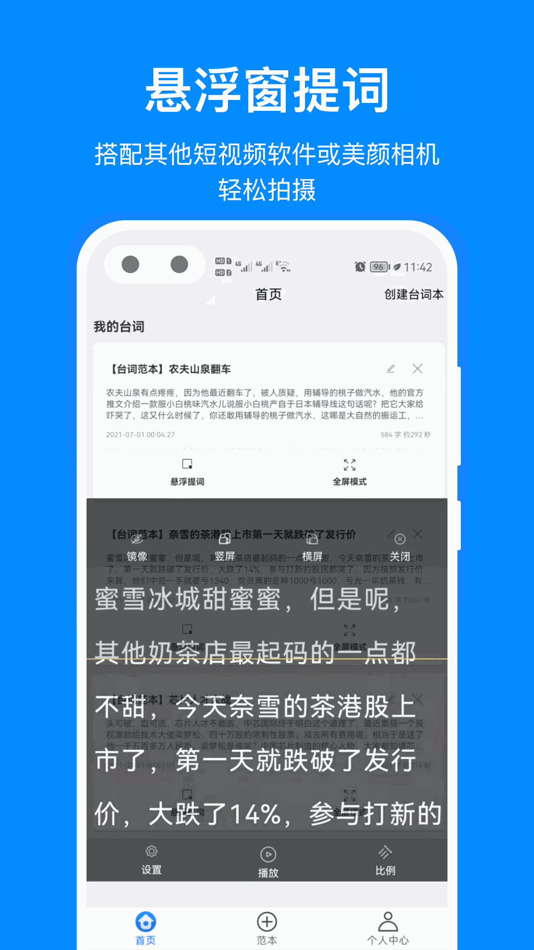 專業(yè)提詞器