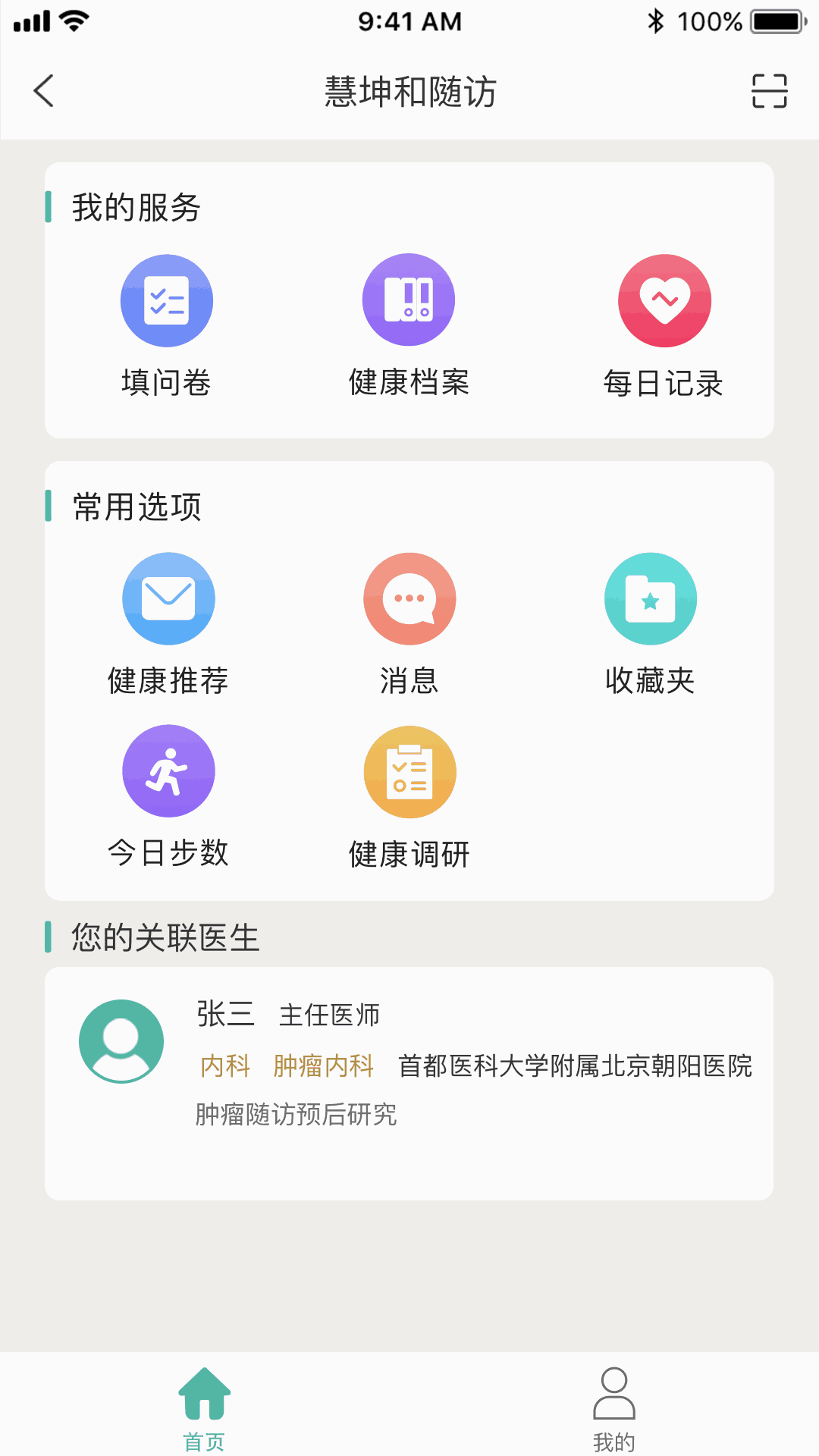 个人健康档案