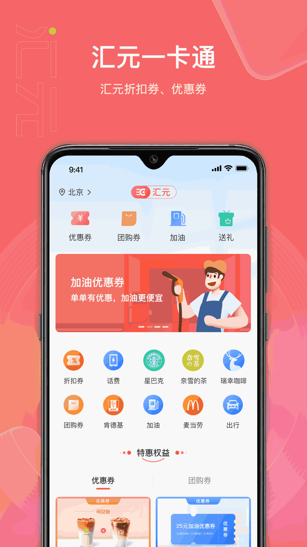 汇元权益商城