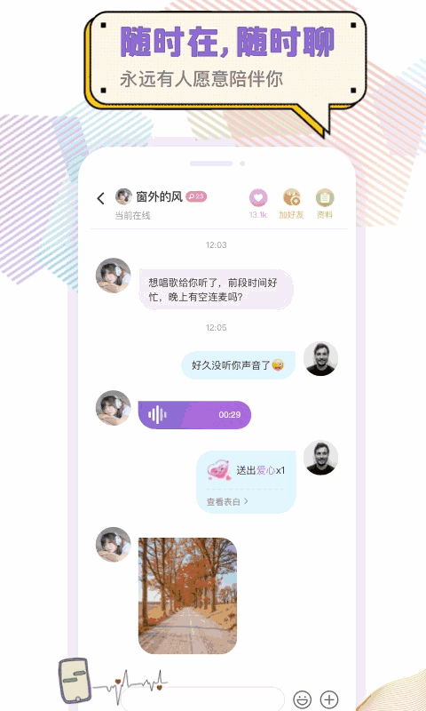 耳戀語音