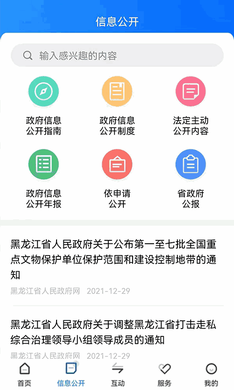 黑龍江省政府