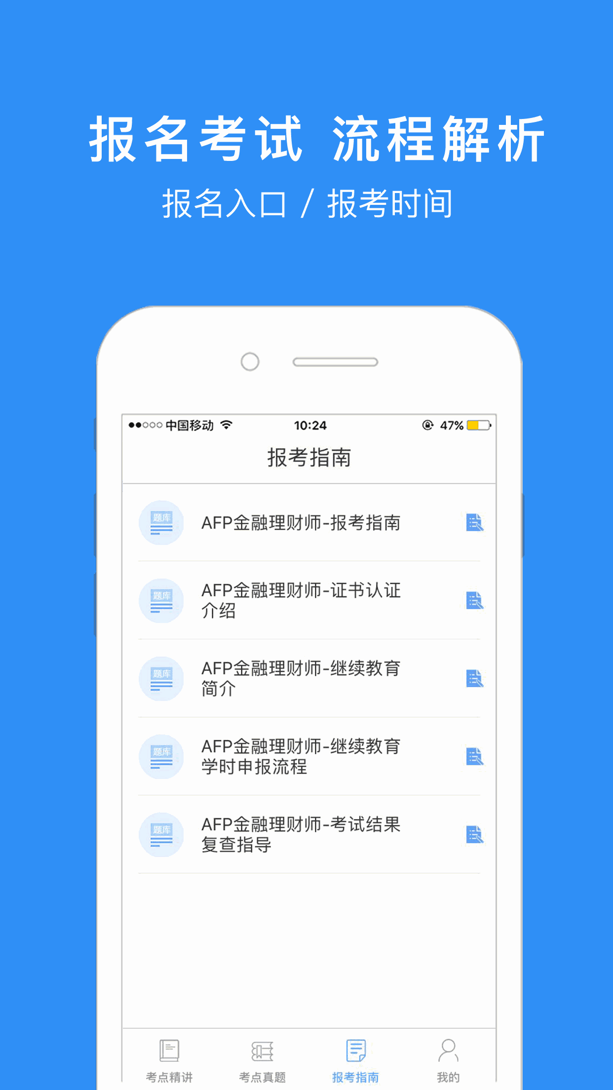 AFP金融理財(cái)師