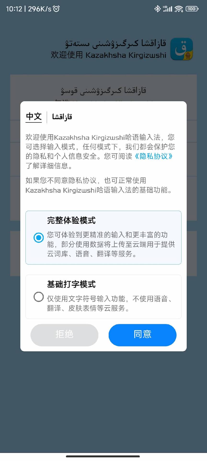 KazakhshaKirgizwshi哈薩克語輸入法