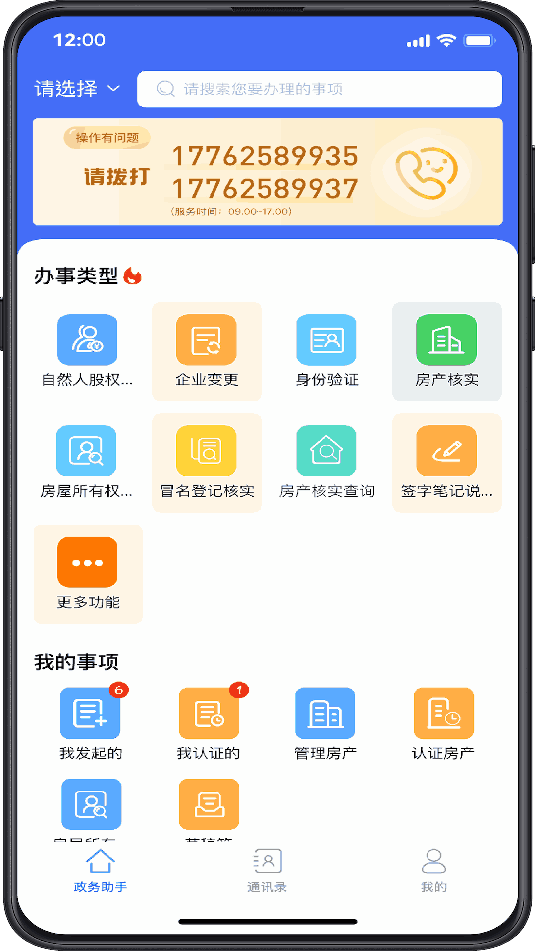 政務(wù)助手