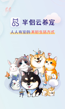 半侣云养宠