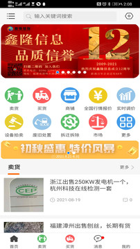 八闽废帮