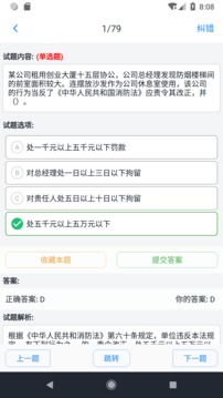 消防工程師題庫