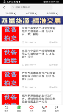 八闽废帮