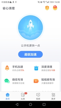 省心清理