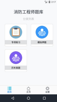 消防工程师题库