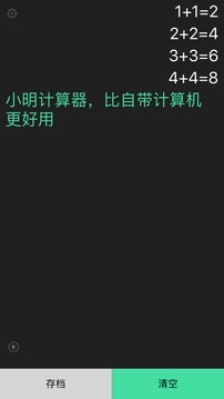 小明計算器