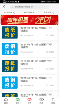 八闽废帮
