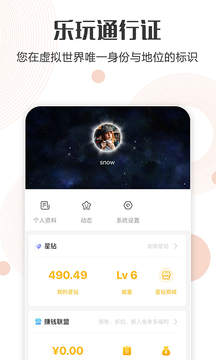 乐玩星球