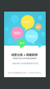 英語實用口語5000句