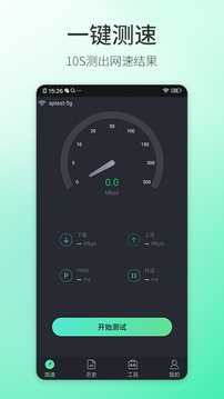 5G測(cè)速大師