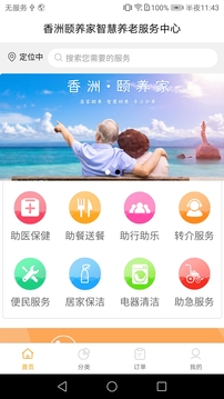 香洲頤養(yǎng)家