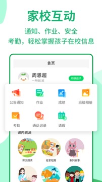 优蓓通小学家长