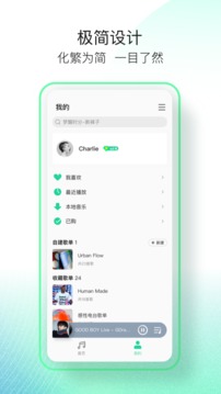 QQ音樂簡潔版