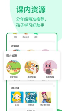 优蓓通小学家长