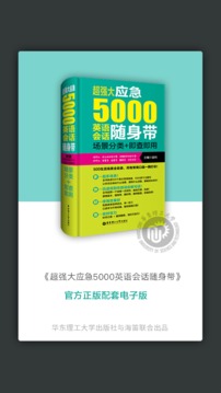 英語實用口語5000句