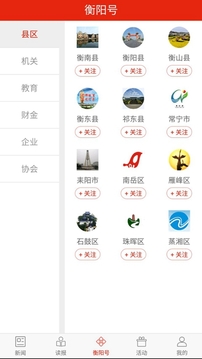 掌上衡阳