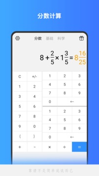 计算器基础版
