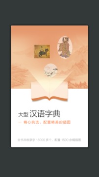 新华大字典
