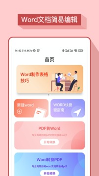 word办公软件