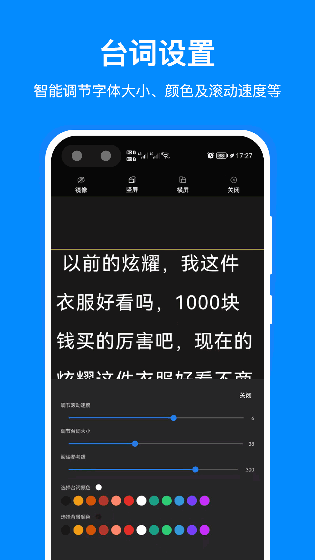 專業(yè)提詞器