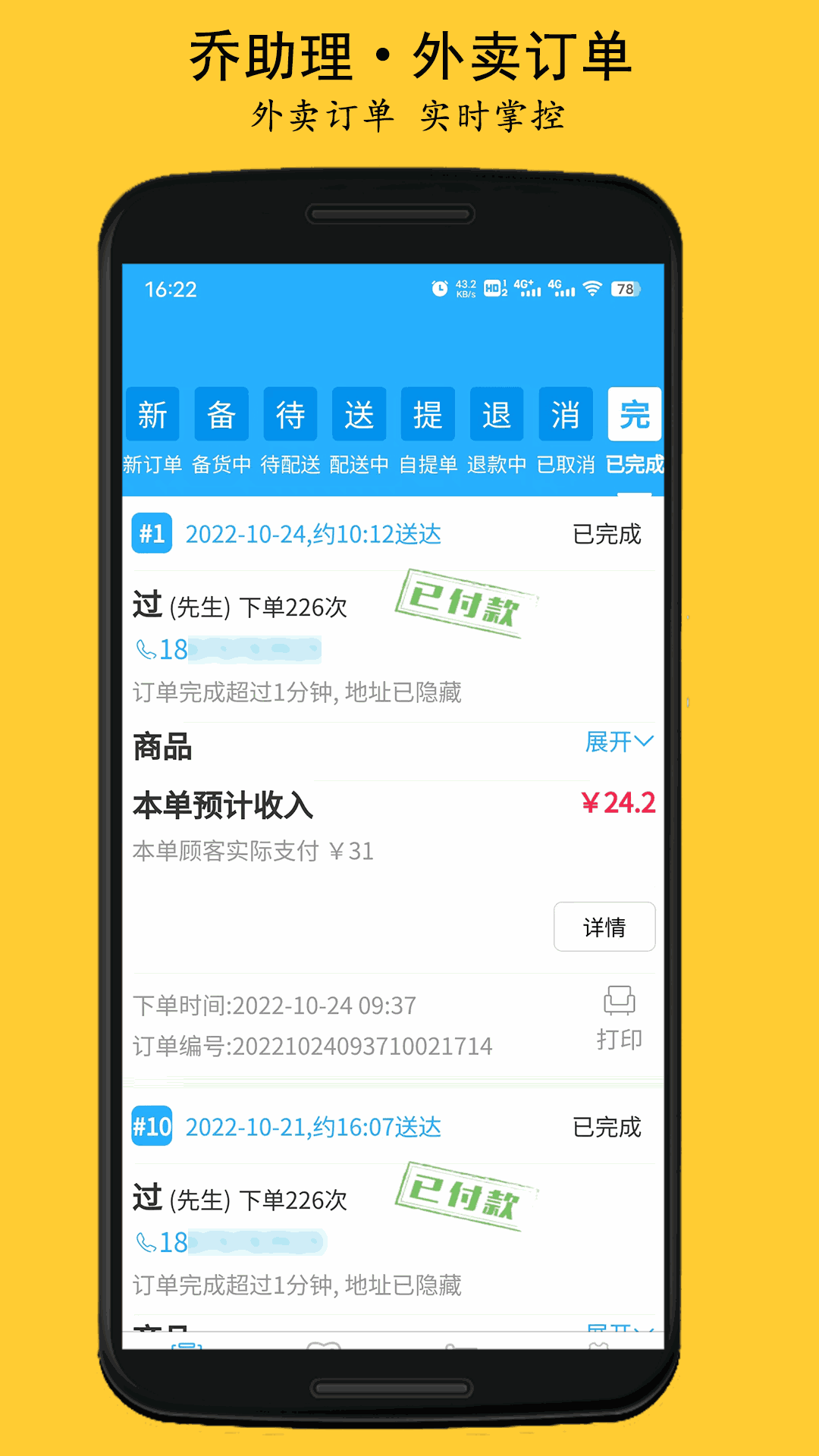 乔助理商家