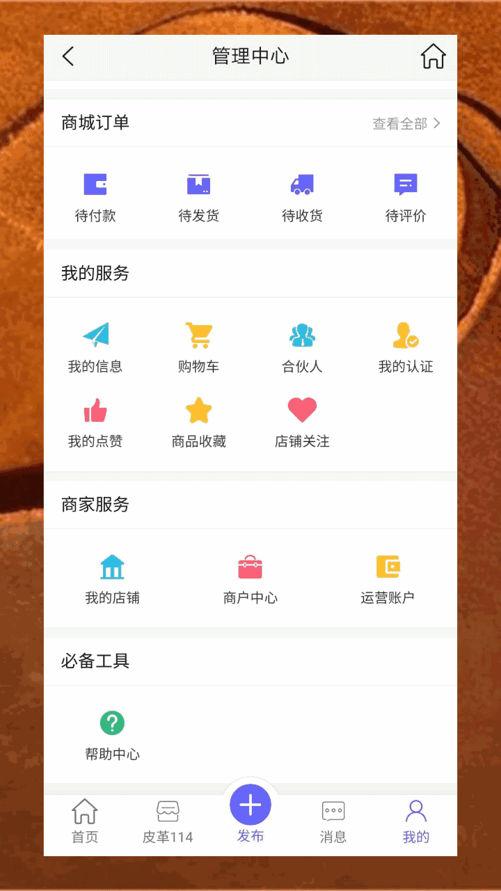 皮革信息平臺