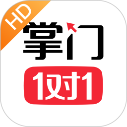 掌門(mén)1對(duì)1HD