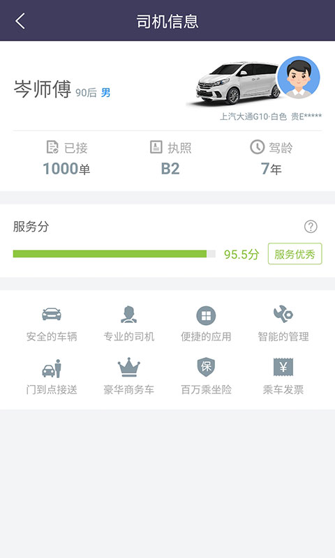 黔程出行