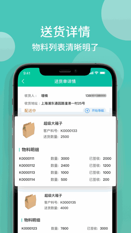 沃時(shí)貨運(yùn)助手