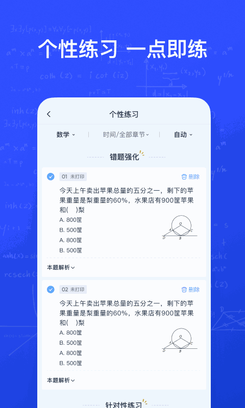 有道智能学习助手