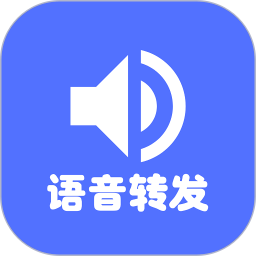 微語音轉發(fā)