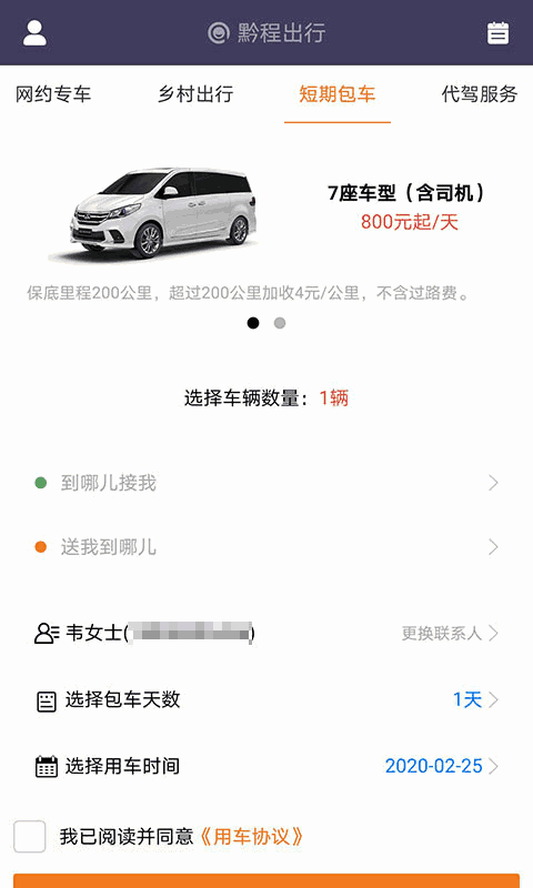 黔程出行