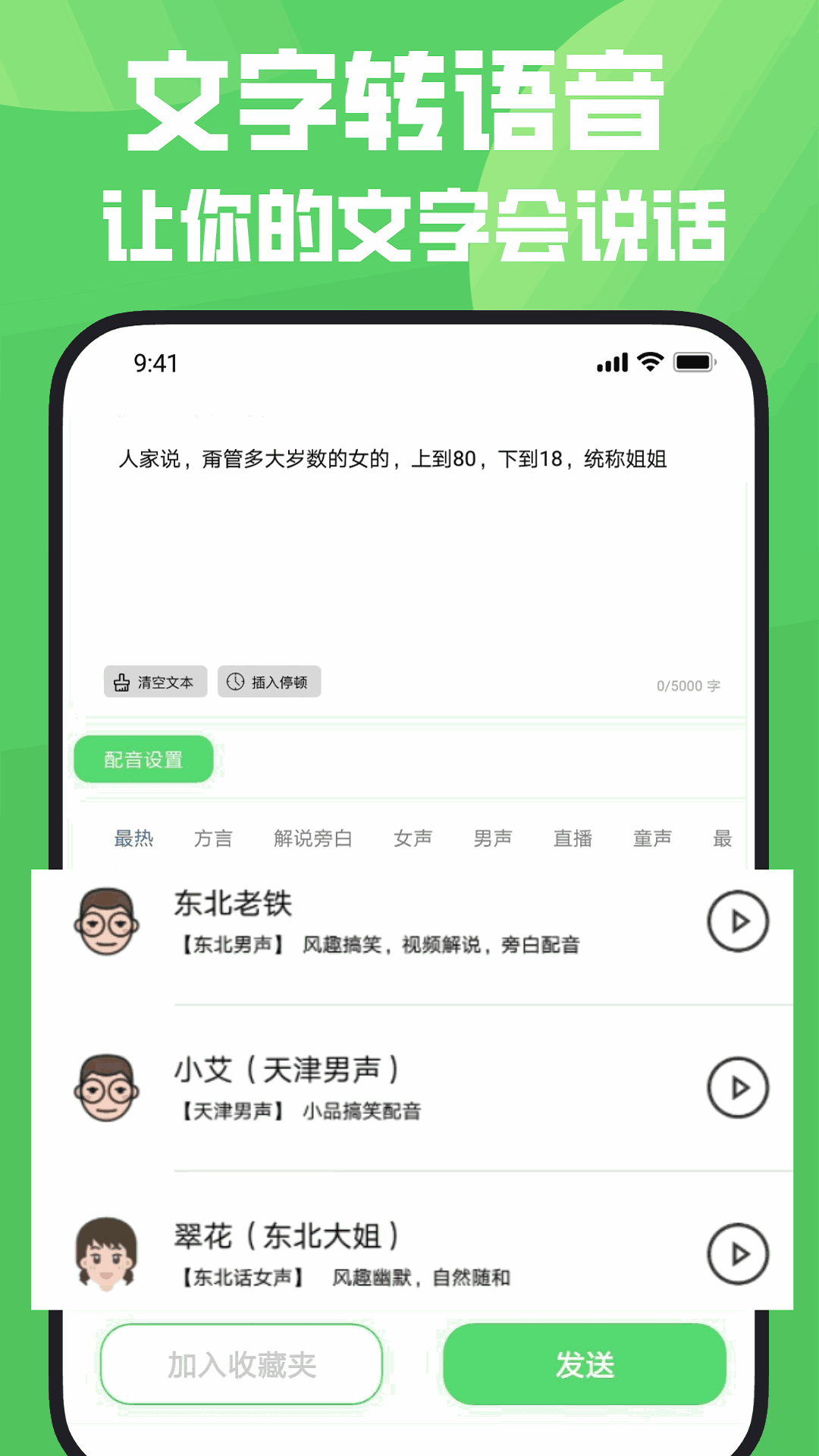 變聲器