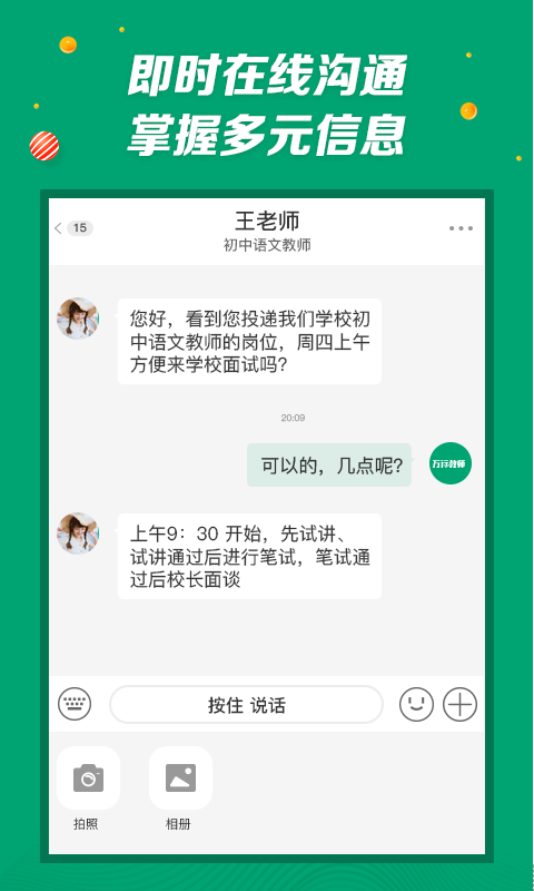 萬行教師招聘端