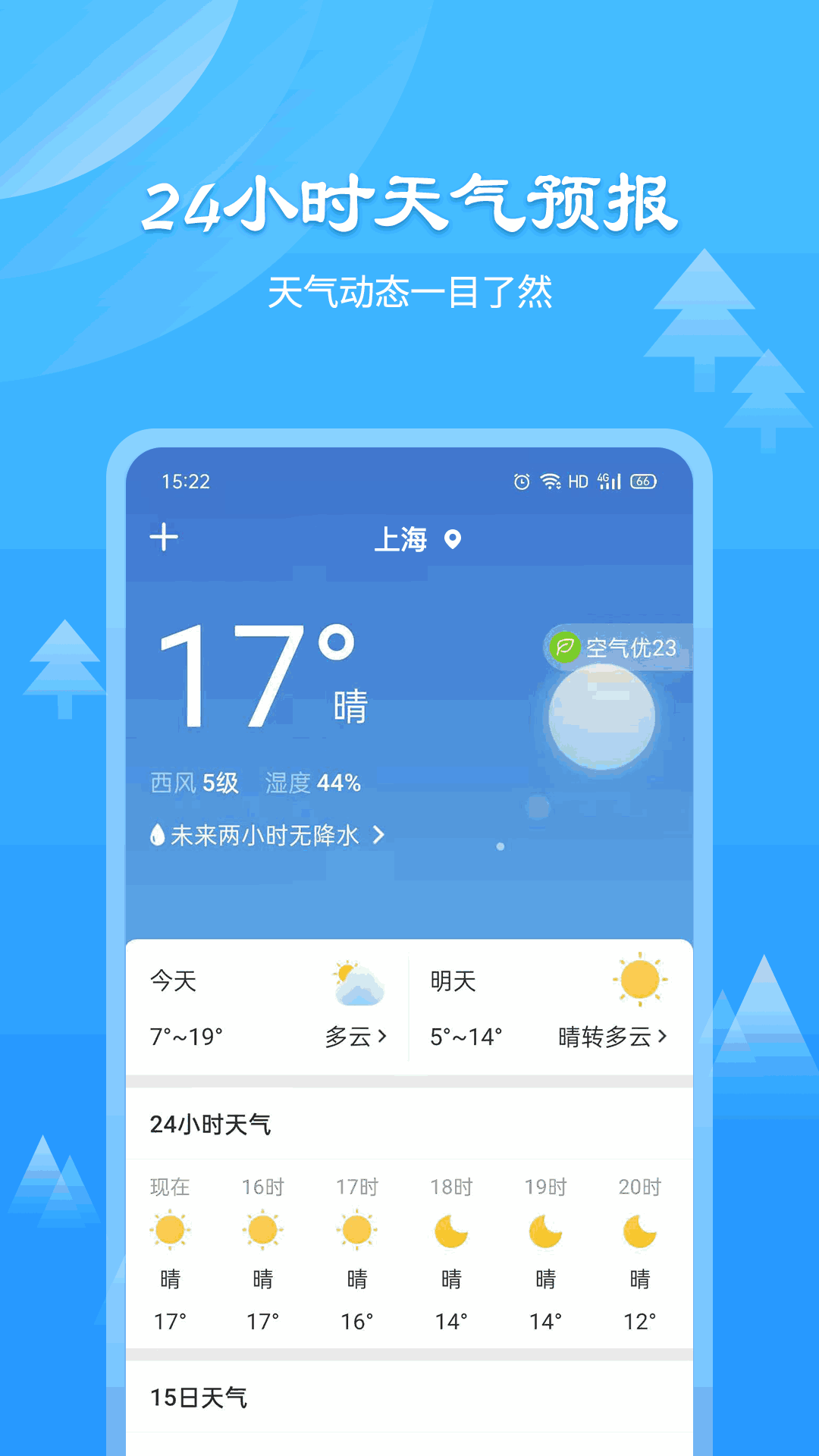 风和天气通
