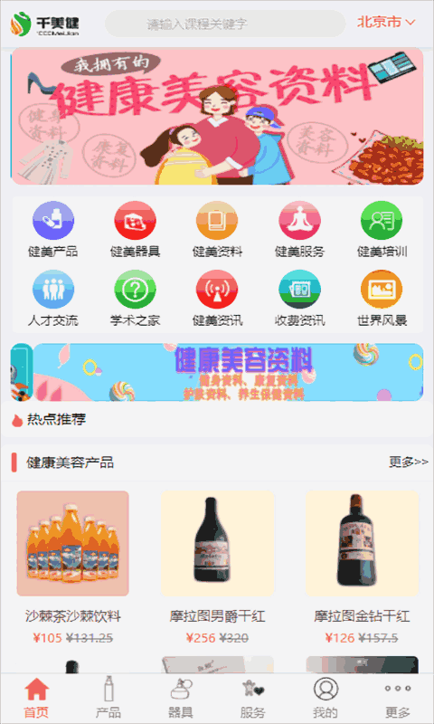 千美健