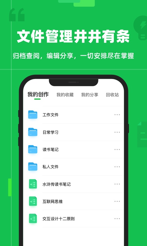 知犀思维导图