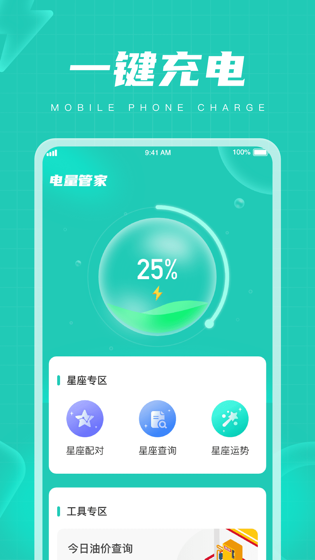 電量管家