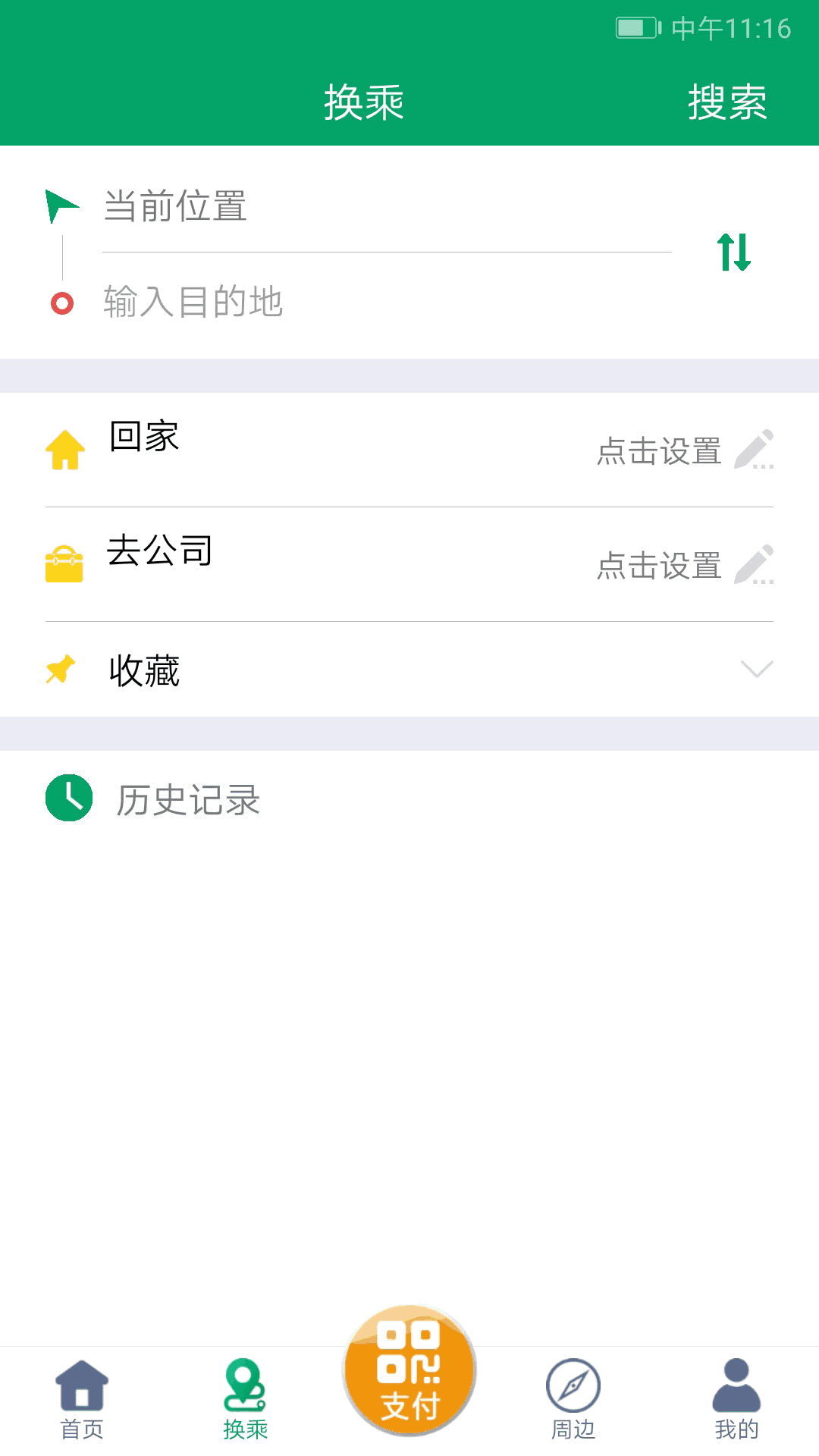 潍坊掌上公交