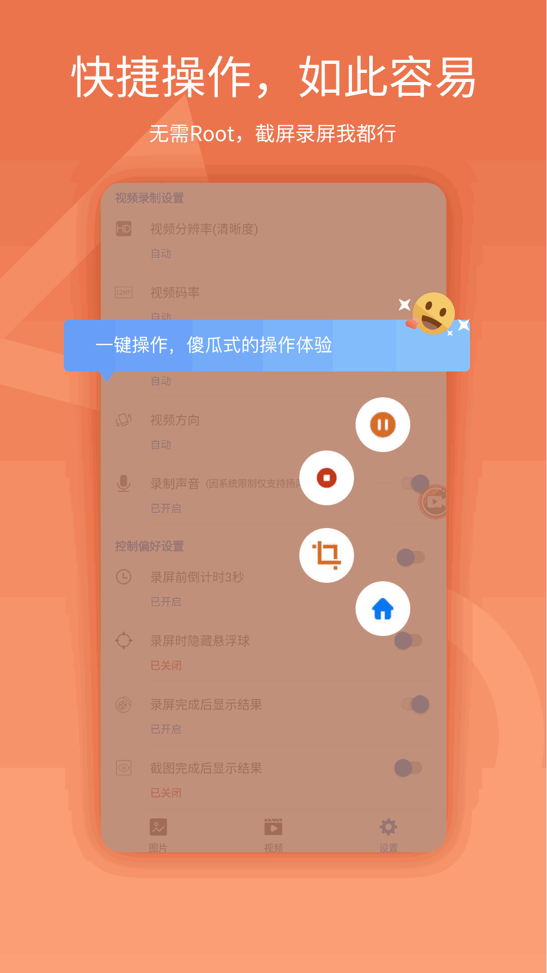 易錄屏