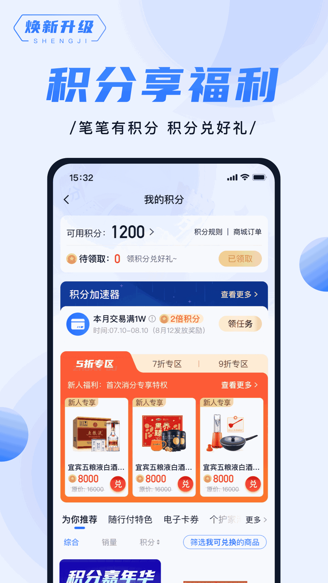 隨行付Plus